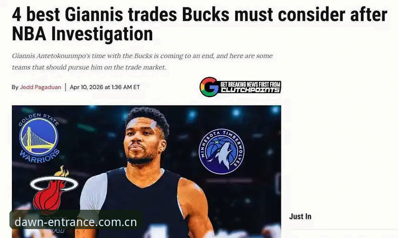起点即立场登录通道安装失败 球星交易传闻解读:骑士字母哥方案可行性分析教程