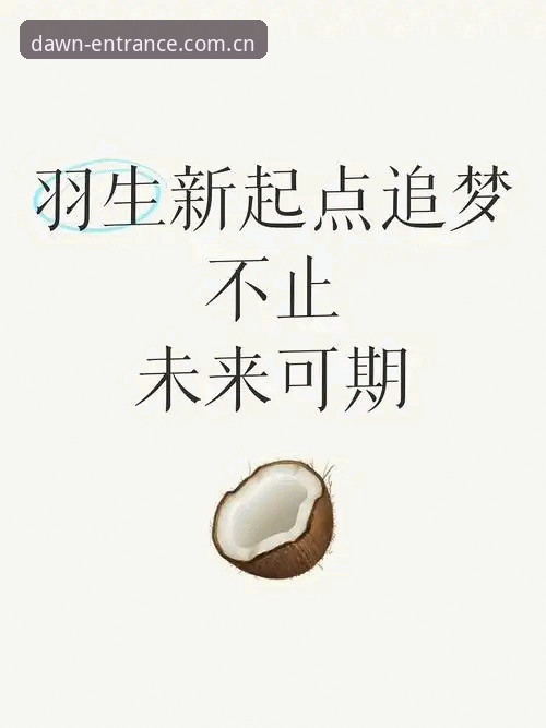 2026起点即立场CN首页 星空体育入口:2026起点即立场CN首页详解
